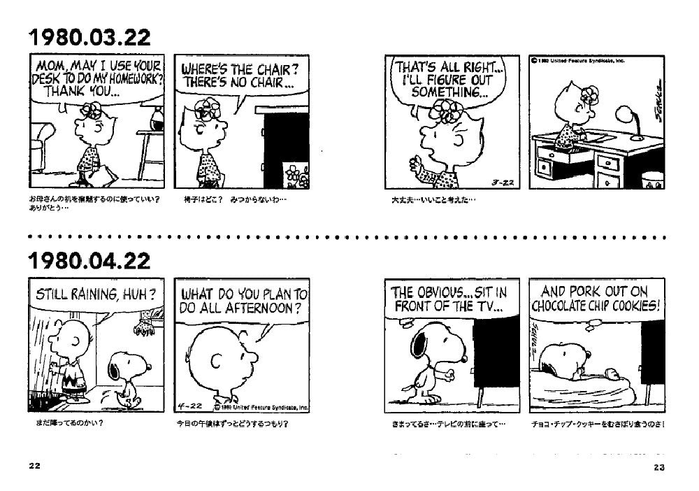 Snoopy Comic Selection: 1980s - English/Japanese edition