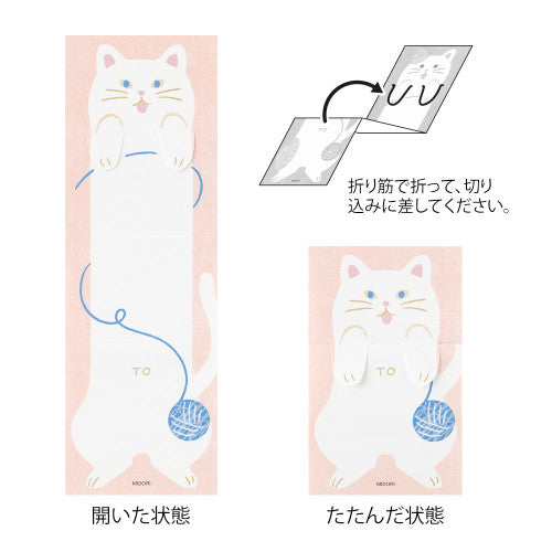 Stretchy Cat Memo