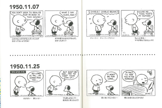 Snoopy Comic Selection: 1950s - English/Japanese edition
